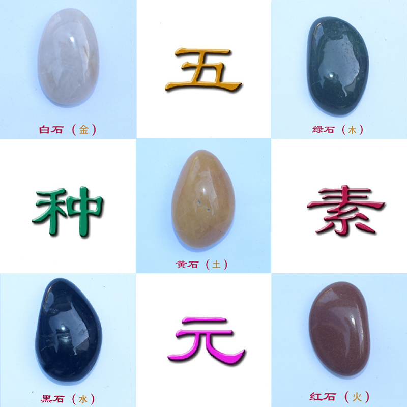 黑白黄红绿雨花鹅卵石天然五行五色运气金木水火土元素石园艺装饰
