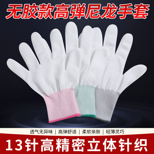 白色尼龙PU涂指涂掌劳保手套工作