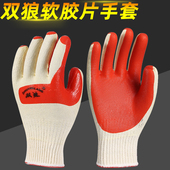 正品 双狼手套耐磨工作防滑劳保软胶片加厚橡胶干活带胶皮钢筋工地
