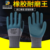 正品 橡胶耐磨王劳保手套工作防滑透气乳胶浸胶皮工地建筑干活劳动