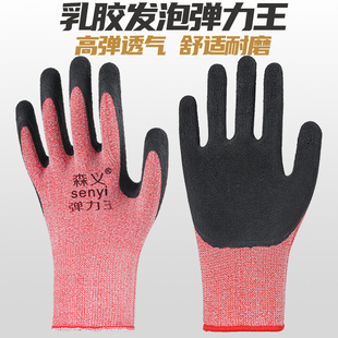 森义弹力王劳保手套防滑橡胶耐磨工作干活透气薄款 劳动带胶皮工地