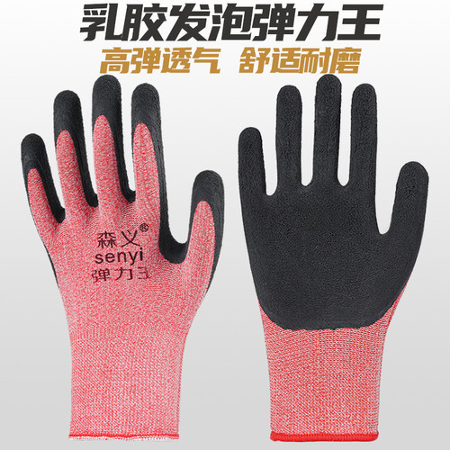 森义耐磨橡胶防滑劳保手套工作