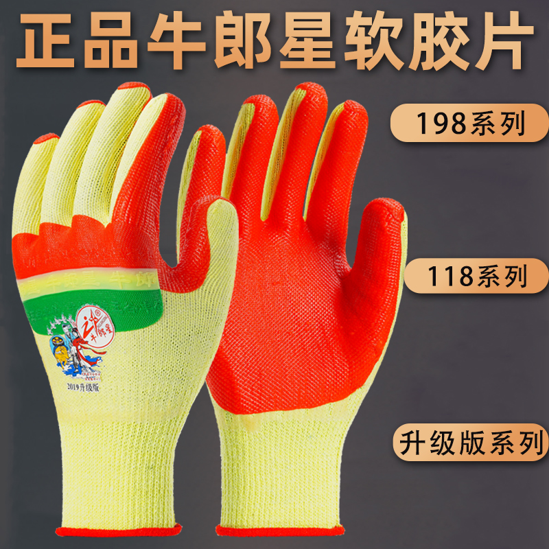 牛郎星软胶片手套耐磨防滑工作