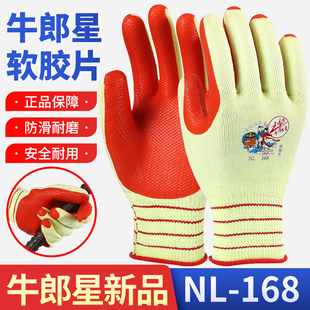 牛郎星劳保工作手套防滑耐磨软胶片加厚胶皮橡胶工地钢筋干活劳动