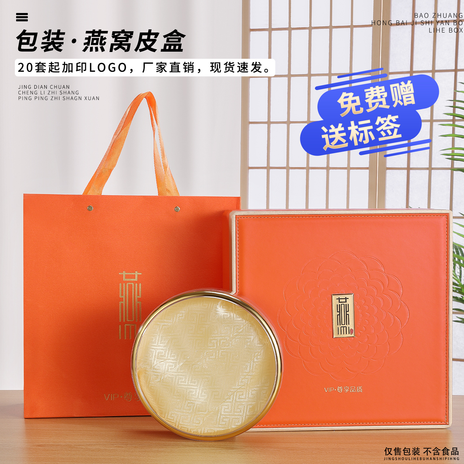 高端爱马仕橙色燕窝礼品盒高档进口燕窝100克250克包装盒空盒子