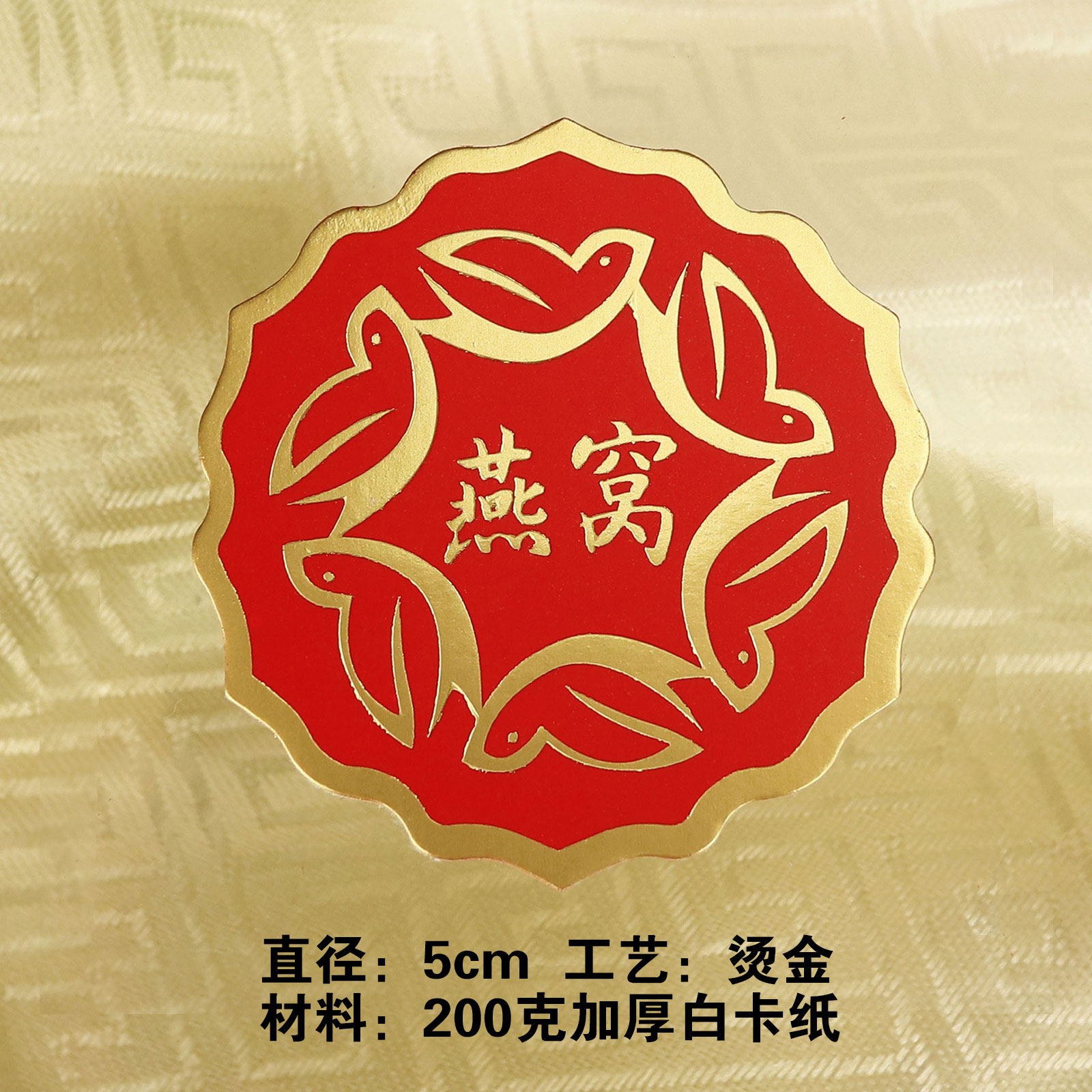 新款加厚红色燕窝不干胶贴纸烫金虫草标签滋字滋补品圆形标贴现货