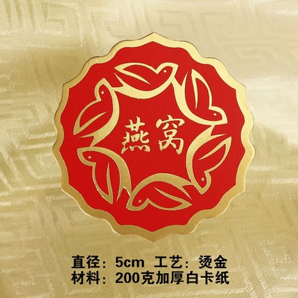新款加厚红色燕窝不干胶贴纸烫金虫草标签滋字滋补品圆形标贴现货