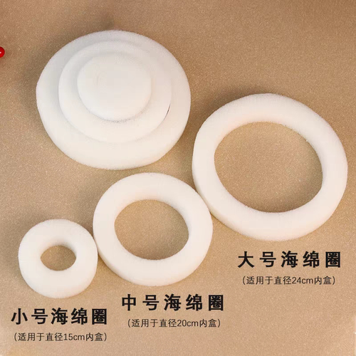 燕盏燕窝专用垫高固定装饰用白色海绵空心圆环圈套海绵垫圈2.5厚