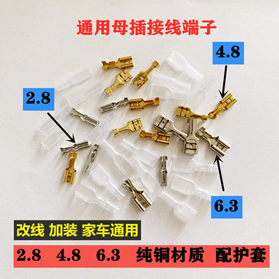 2.8/4.8/6.3mm插簧汽车接头船形开关冷压端子改装母插接线端子