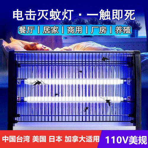110V跨境LED电击式灭蚊灯家商两用捕蚊灯饭店酒店驱蚊捕蝇抓蚊器