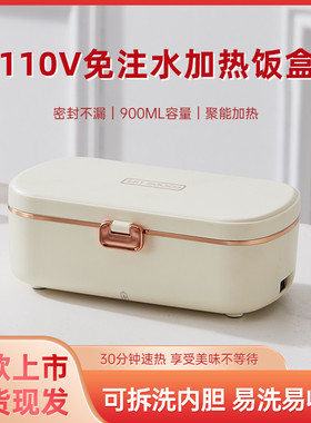 110V美规免加水电热饭盒