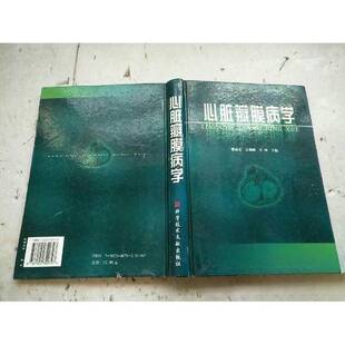 正版图书丨 心脏瓣膜病学  曹林生等主编 9787502340797