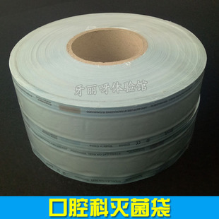 牙科灭菌袋消毒卷装袋一次性消毒包装袋封口机打包灭菌袋口腔材料