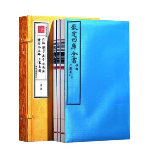 黄石公三略三略直解 孙子吴子司马法 六韬 文津阁四库全书原大原色原样商务印书馆 合装 三册宣纸线装 一函3册