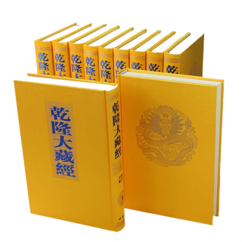 乾隆大藏经全套12箱168册精装