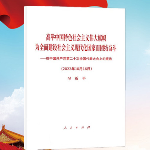 高举中国特色社会主义伟大旗帜