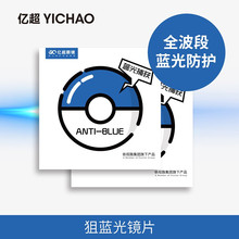 亿超近视眼镜片超薄1.67防蓝光镜片1.61非球面1.74防辐射超薄镜片