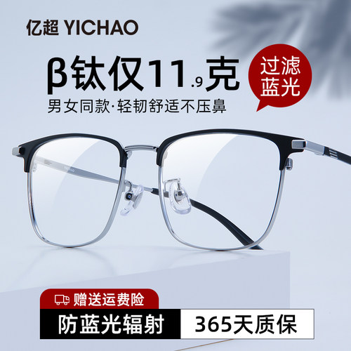 亿超男眉线框钛合金眼镜