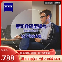 Zeiss Zeiss Digital Ultra -Thin Lotus Film Drill Cubic Platinum 1.671.74 Anty -Blue Light Myopia Lens 1 пара