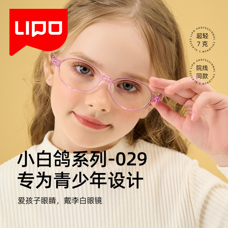 李白儿童眼镜框架星趣防控硅胶超轻新款乐学离焦控近视镜片 白029