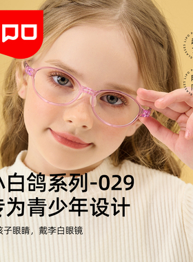 李白儿童眼镜框架星趣防控硅胶超轻新款乐学离焦控近视镜片 白029