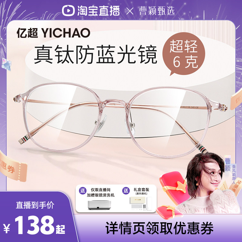 【曹颖甄选】亿超莫奈粉防蓝光眼镜纯钛腿近视眼镜度数可配女