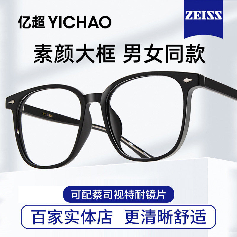 蔡司镜片黑框近视眼镜框男款可配度数配镜防蓝光平光镜大框眼睛女