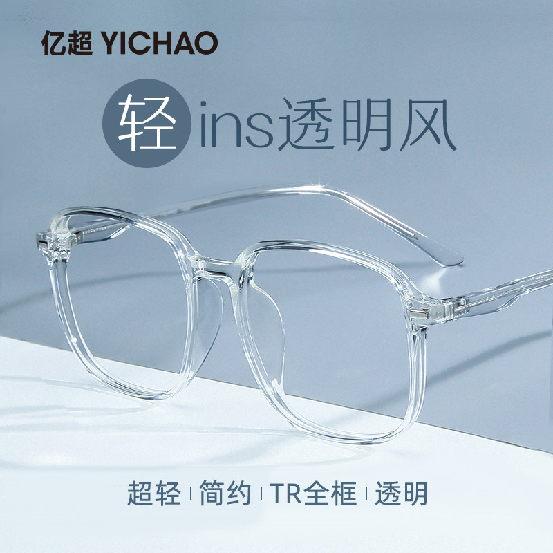 亿超近视眼镜女款透明框超轻大脸显瘦眼睛男可配度数防辐射防蓝光