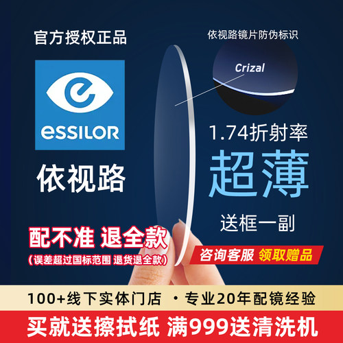 依视路镜片钻晶a4防蓝光