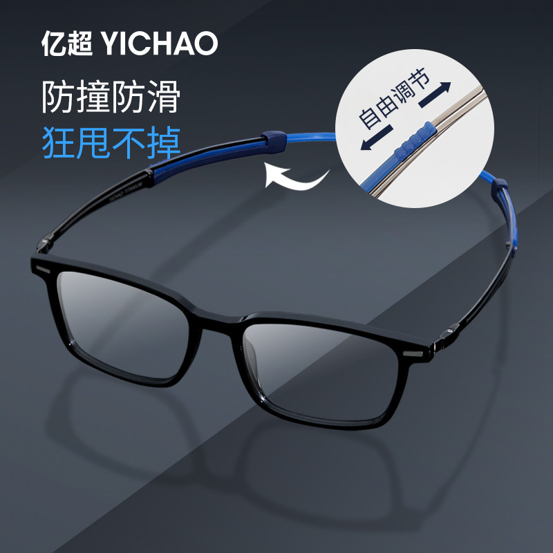 亿超篮球眼镜磁吸绳运动防滑板材近视眼镜框足球护目镜架可配眼睛