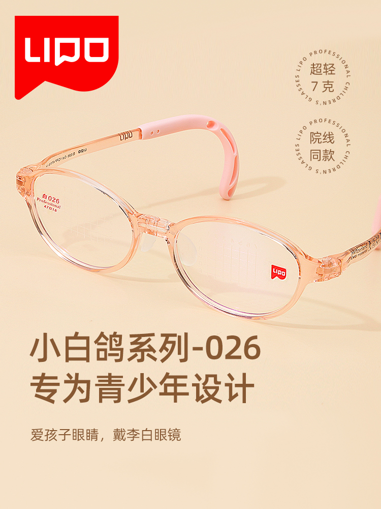 李白儿童近视镜架硅胶防散焦星趣防散眼镜架新乐徐白026