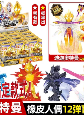 正版卡游奥特曼英雄集结迷你橡皮人偶第十二弹12弹盲盒迪迦赛罗XP