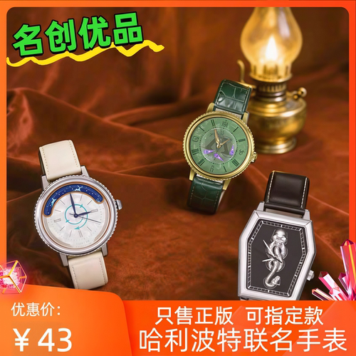 正品MINISO名创优品哈利波特腕表系列盲盒潮玩周边生日礼物手表