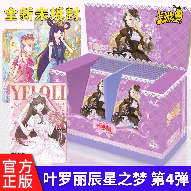 授权卡游正版叶罗丽卡片辰星之梦第四弹4代一整盒初心典藏卡正版