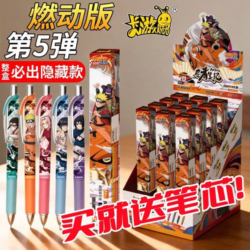 卡游按动式中性笔火影忍者