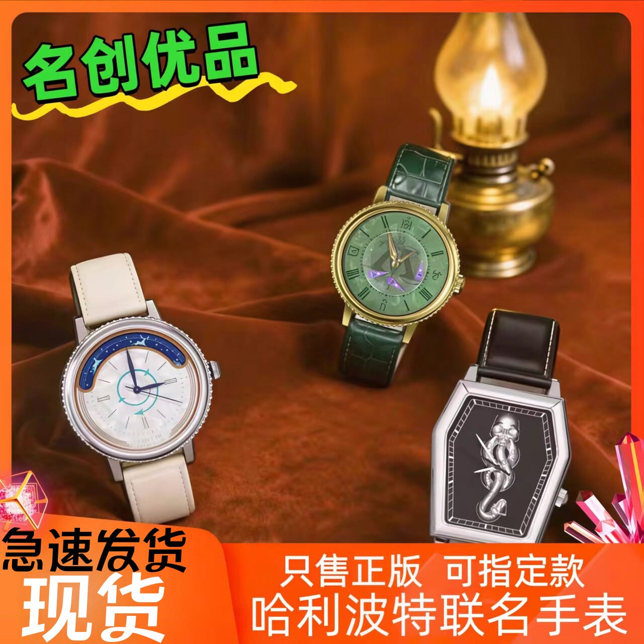 现货 MINISO名创优品哈利波特腕表系列盲盒潮玩周边生日礼物手表图片