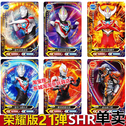 shr奥特曼单卖卡片荣耀17托雷