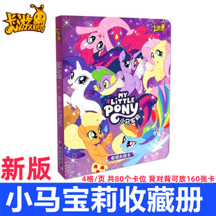 正版卡游小马宝莉卡片卡册收集册趣影包辉月收藏卡牌收纳册四宫格