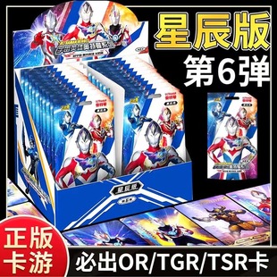 奥特曼卡片星辰版 包or透明卡终极赛罗TSR收藏册卡牌全套 第6弹20元