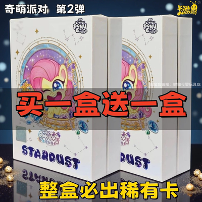 正版小马宝莉卡片新品奇萌派对礼盒第二弹友谊永恒卡原装动漫周边