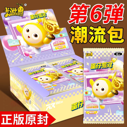 卡游正版蛋仔派对卡片潮流包6弹六弹一盒整盒盲盒萌趣典藏CR卡牌