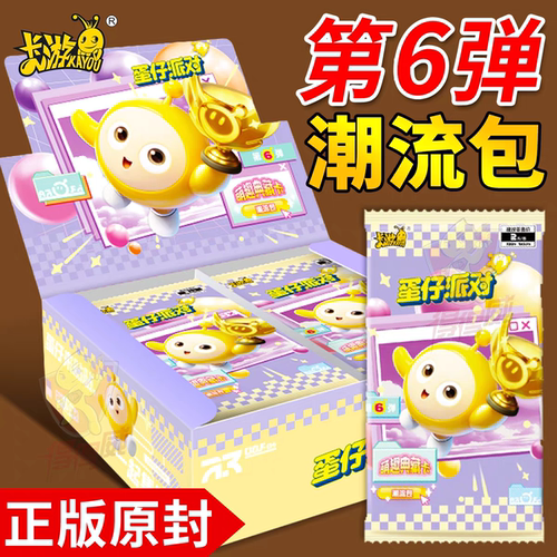 卡游萌趣典藏CR卡蛋仔派对卡片