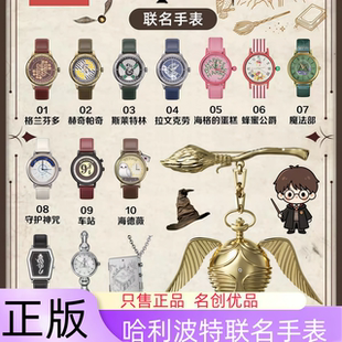 正版MINISO名创优品联名哈利波特系列手表盲盒周边腕表手办女礼物