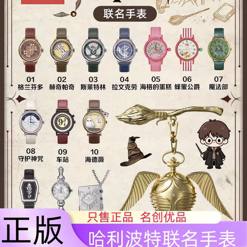 正版MINISO名创优品联名哈利波特系列手表盲盒周边腕表手办女礼物