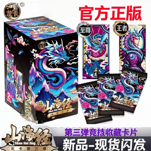 卡漫正版山海经龙卡第三弹系列周边收藏卡山海经卡片竞技卡
