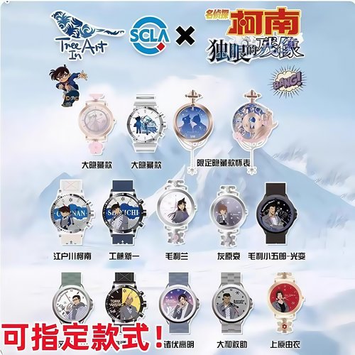 授权正版名侦探柯南手表盲盒独眼的残像系列经典潮玩动漫腕表周边