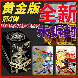 卡游奥特曼卡片黄金版 卡包1黄金SSP布莱泽黄GP赛罗卡牌 第四弹30元