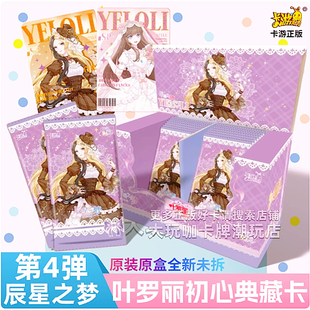 授权卡游 正版叶罗丽卡片辰星之梦第四弹4代二弹一整盒初心典藏卡