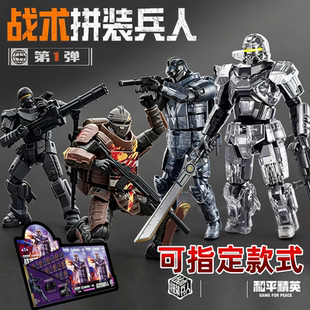 和平精英地铁逃生七级套战术拼装兵人盲盒可动积木人动力装甲周边