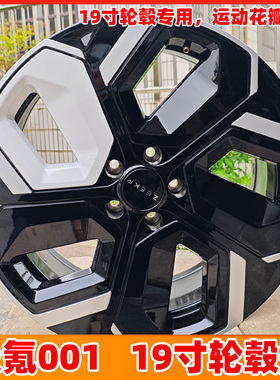 适用极氪001的19寸运动花瓣轮毂罩装饰罩改装仿22寸运动轮毂盖